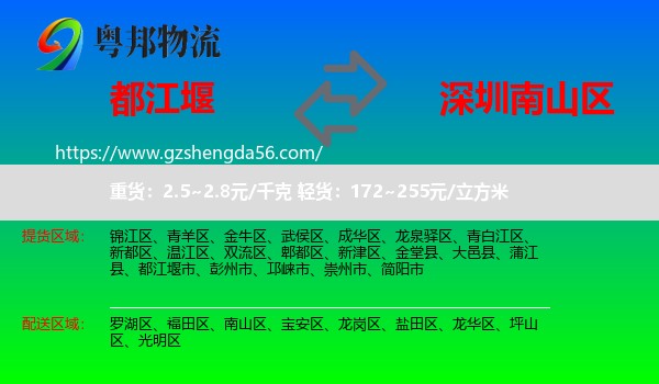 都江堰市到南山区物流专线