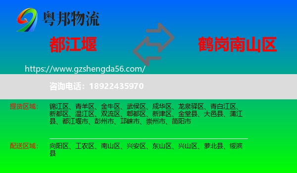 都江堰市到南山区物流专线