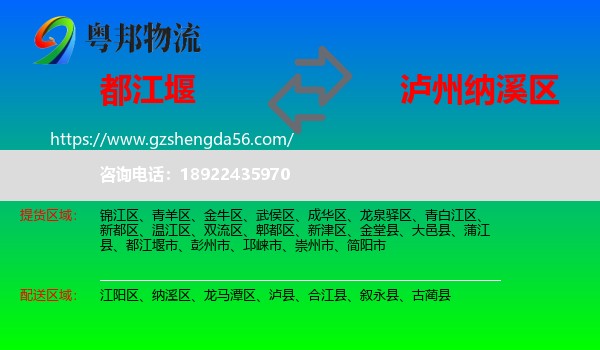 都江堰市到纳溪区物流专线