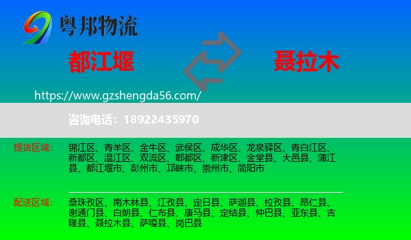 都江堰市到聂拉木县物流专线