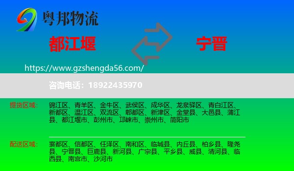 都江堰市到宁晋县物流专线