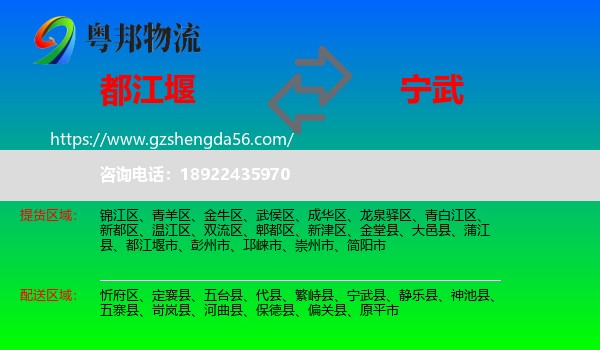 都江堰市到宁武县物流专线