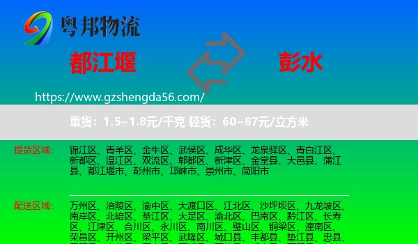 都江堰市到彭水县物流专线