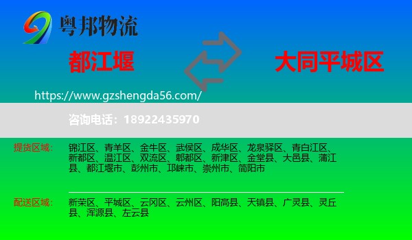 都江堰市到平城区物流专线