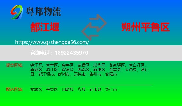 都江堰市到平鲁区物流专线