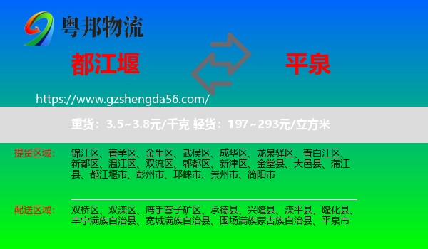 都江堰市到平泉市物流专线