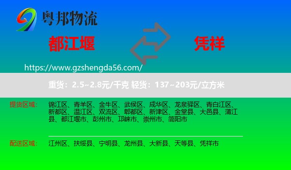都江堰市到凭祥市物流专线