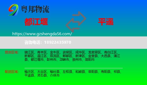 都江堰市到平遥县物流专线