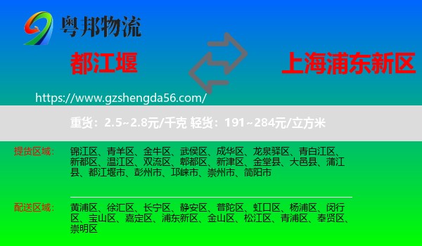 都江堰市到浦东新区物流专线