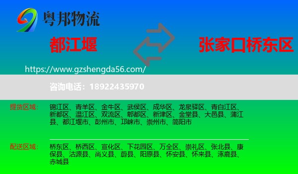 都江堰市到桥东区物流专线