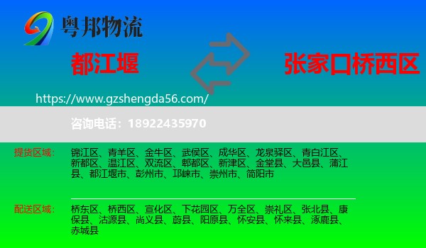 都江堰市到桥西区物流专线