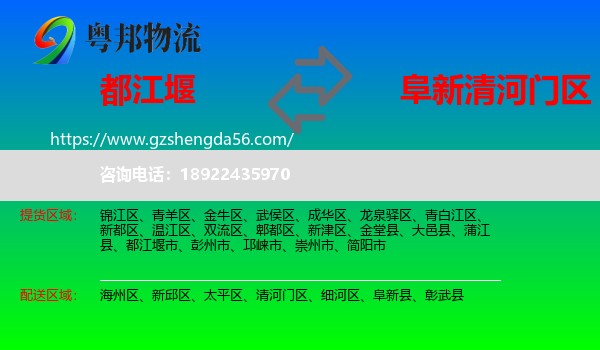 都江堰市到清河门区物流专线
