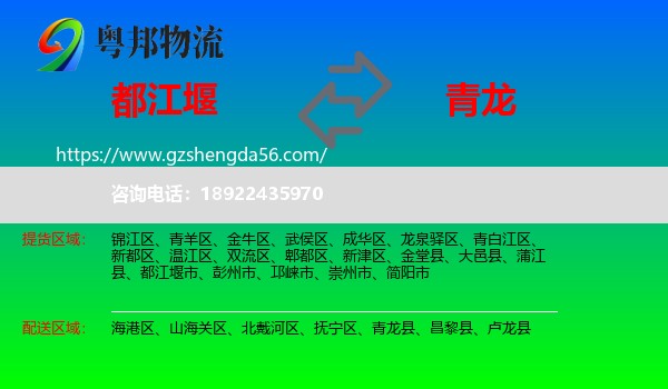 都江堰市到青龙县物流专线