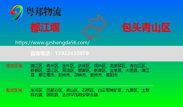 都江堰市到青山区物流专线