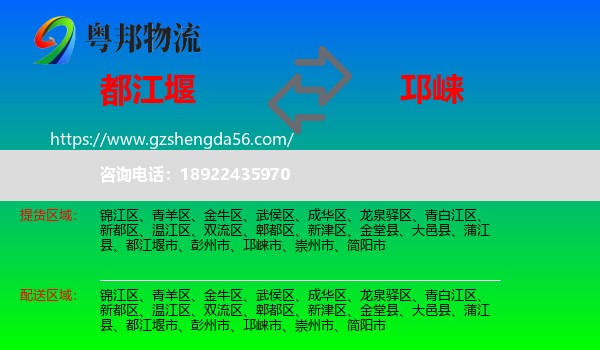 都江堰市到邛崃市物流专线