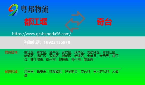 都江堰市到奇台县物流专线
