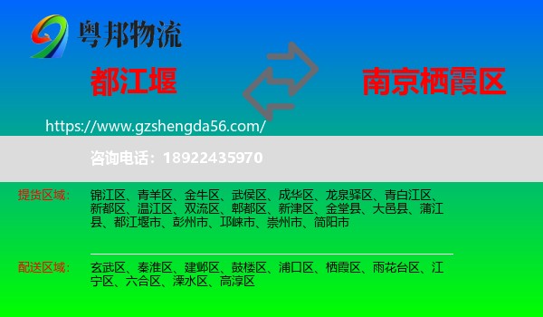 都江堰市到栖霞区物流专线