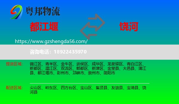 都江堰市到饶河县物流专线