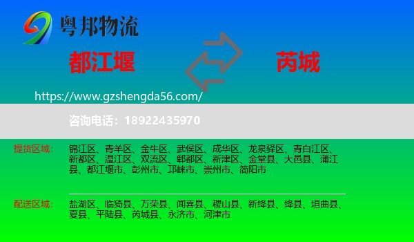 都江堰市到芮城县物流专线