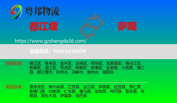 都江堰市到萨嘎县物流专线
