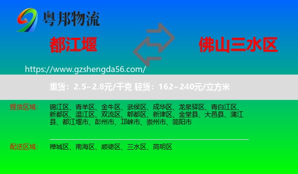 都江堰市到三水区物流专线