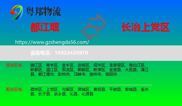 都江堰市到上党区物流专线
