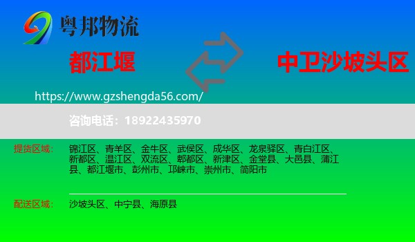 都江堰市到沙坡头区物流专线