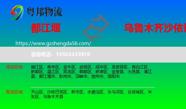 都江堰市到沙依巴克区物流专线