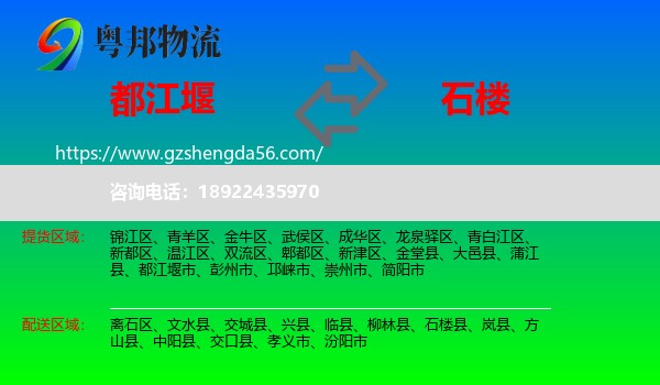 都江堰市到石楼县物流专线