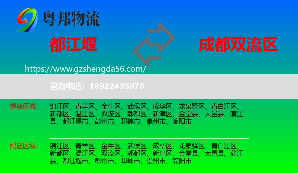 都江堰市到双流区物流专线