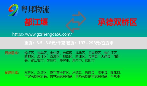 都江堰市到双桥区物流专线