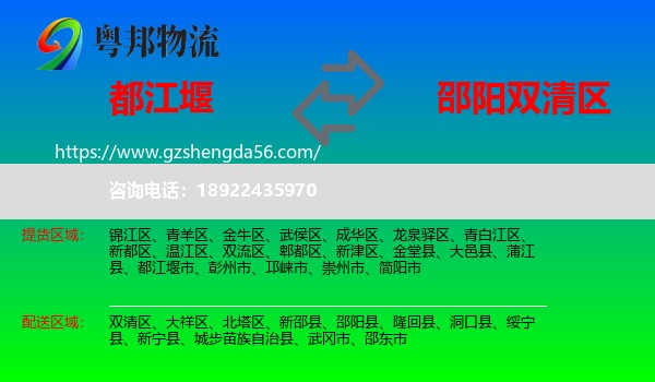 都江堰市到双清区物流专线