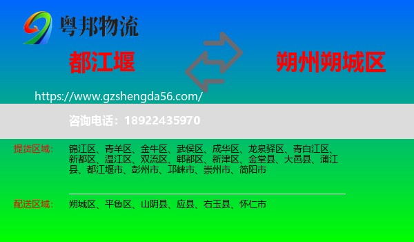 都江堰市到朔城区物流专线