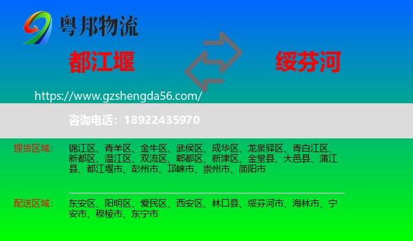都江堰市到绥芬河市物流专线
