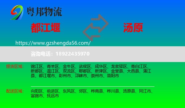 都江堰市到汤原县物流专线