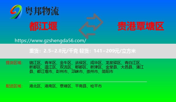 都江堰市到覃塘区物流专线