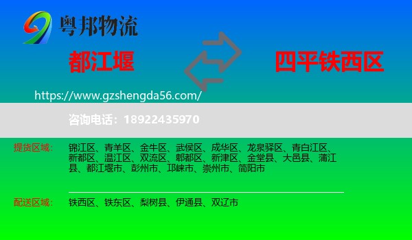 都江堰市到铁西区物流专线