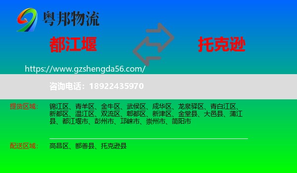 都江堰市到托克逊县物流专线