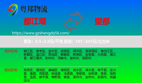 都江堰市到望都县物流专线