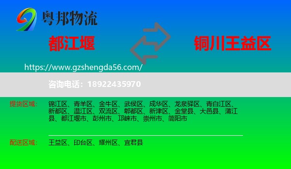 都江堰市到王益区物流专线
