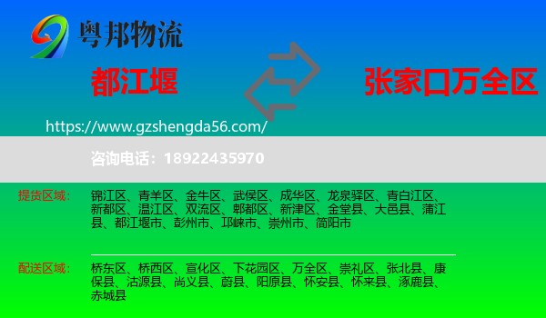 都江堰市到万全区物流专线
