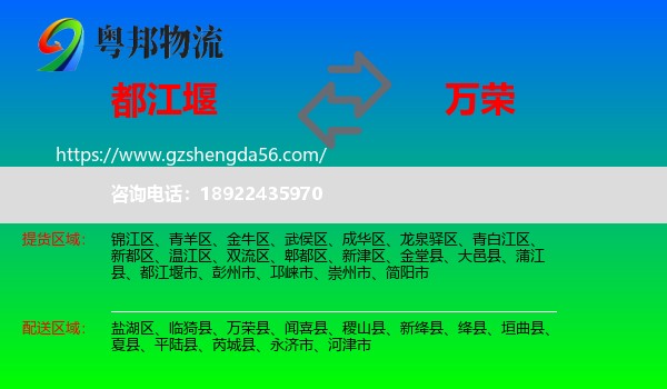 都江堰市到万荣县物流专线
