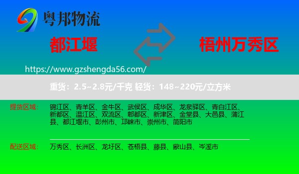 都江堰市到万秀区物流专线