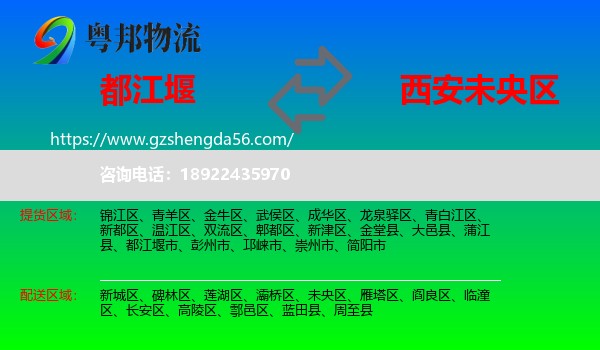 都江堰市到未央区物流专线