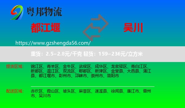 都江堰市到吴川市物流专线