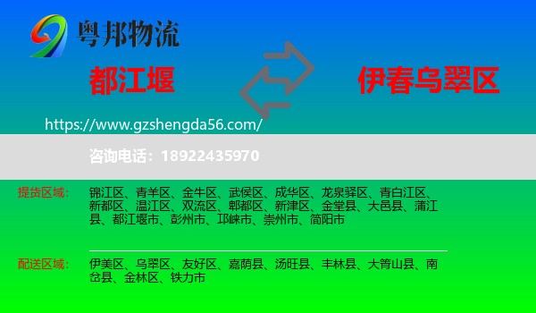 都江堰市到乌翠区物流专线