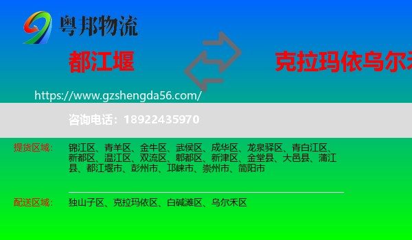 都江堰市到乌尔禾区物流专线