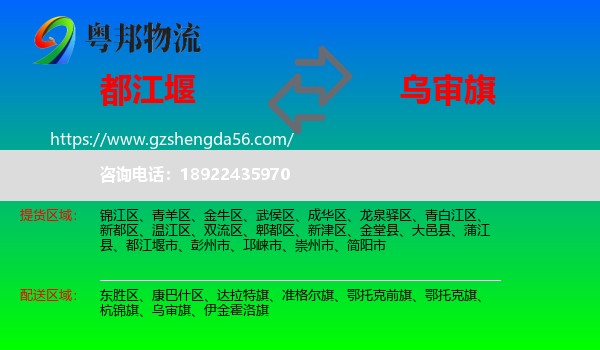 都江堰市到乌审旗物流专线