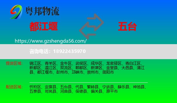 都江堰市到五台县物流专线