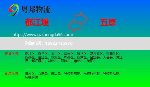 都江堰市到五原县物流专线